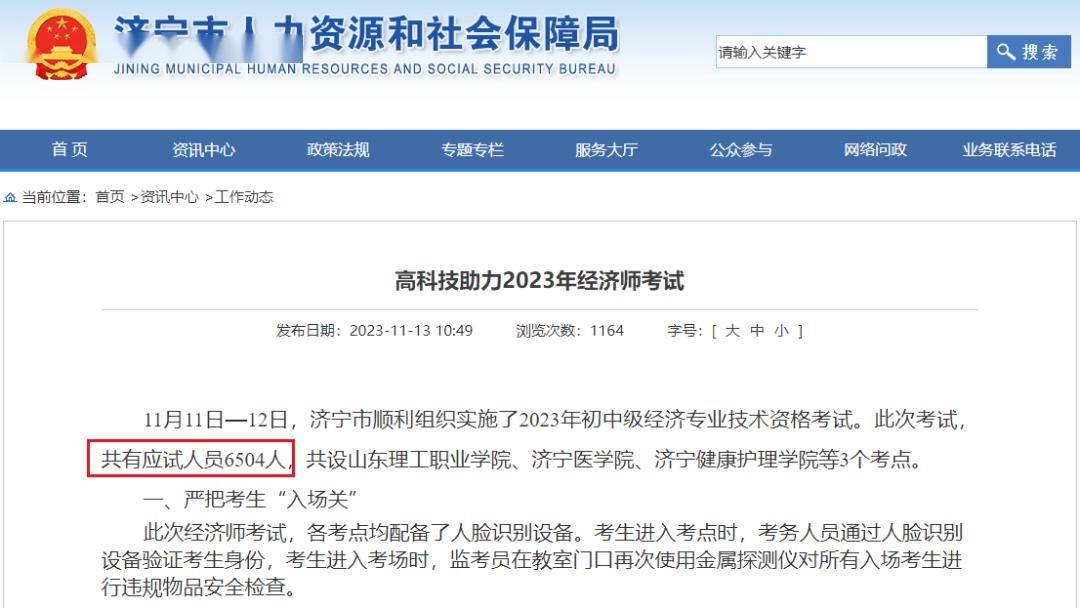 2024年內(nèi)蒙古中級(jí)經(jīng)濟(jì)師報(bào)名(內(nèi)蒙古正高級(jí)經(jīng)濟(jì)師考試)-圖1