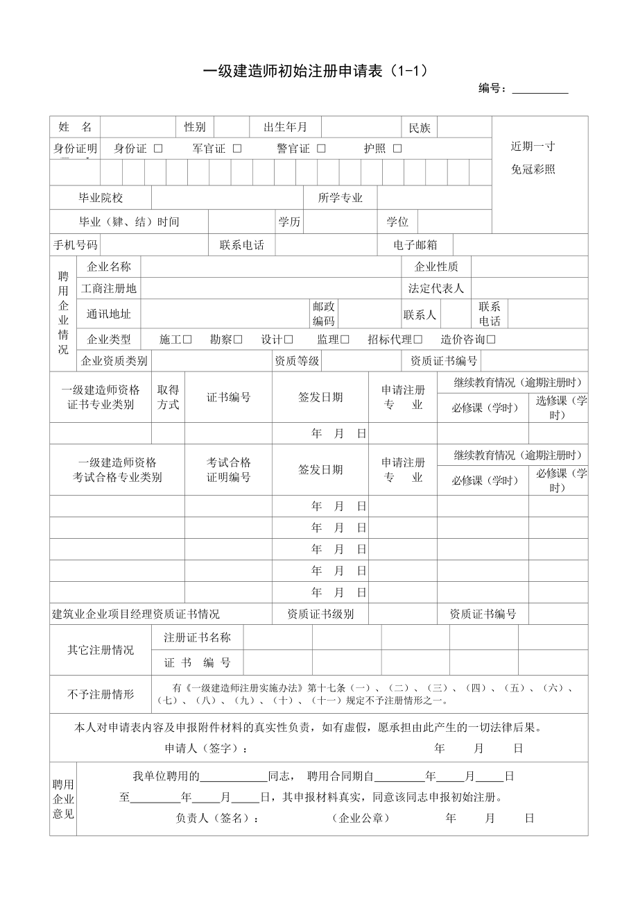 一級建造師初始注冊條件(一級建造師掛靠嗎)-圖1