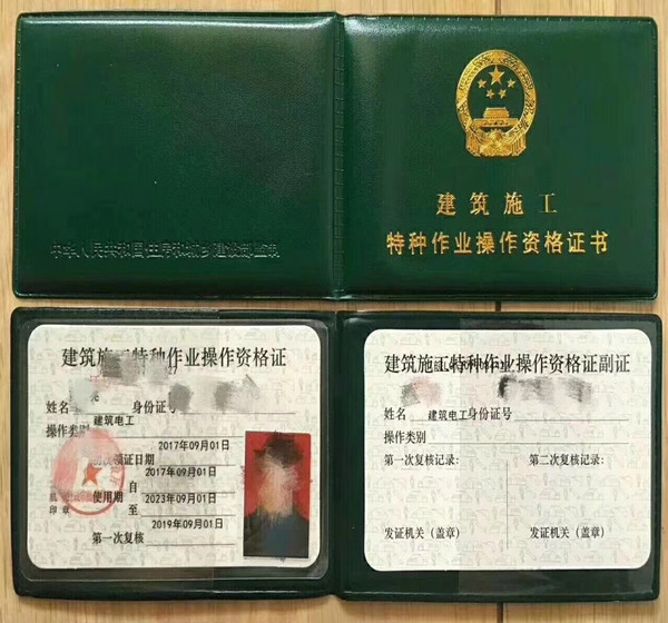 建筑電工證什么樣子(建設(shè)廳發(fā)的建筑電工證)-圖1