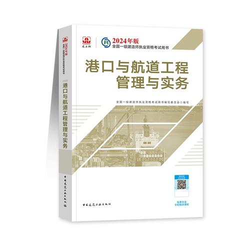港口與航道工程一級建造師(一建港航報考條件)-圖1