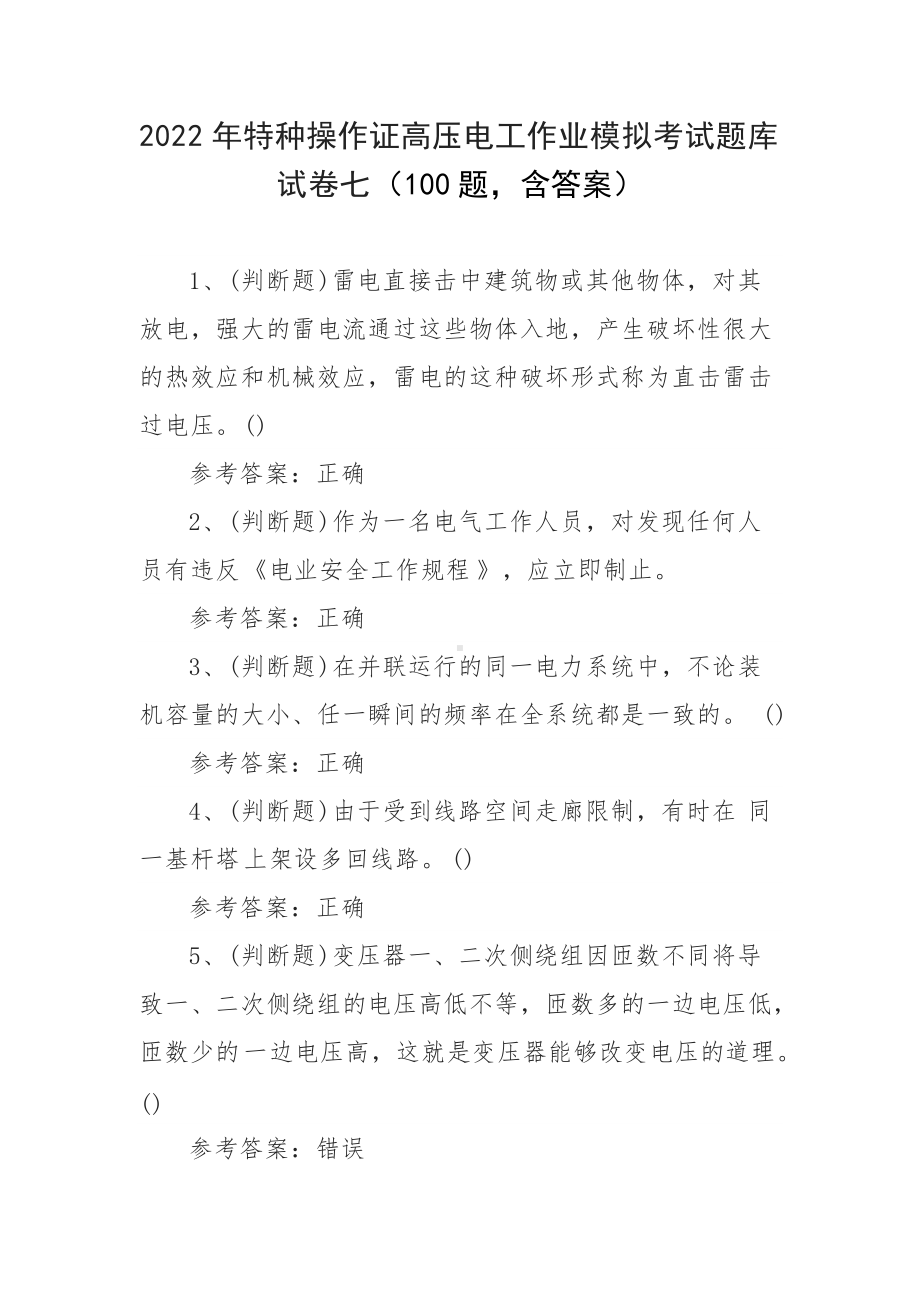 特種作業(yè)模擬考試(應(yīng)急管理局模擬考試入口)-圖1