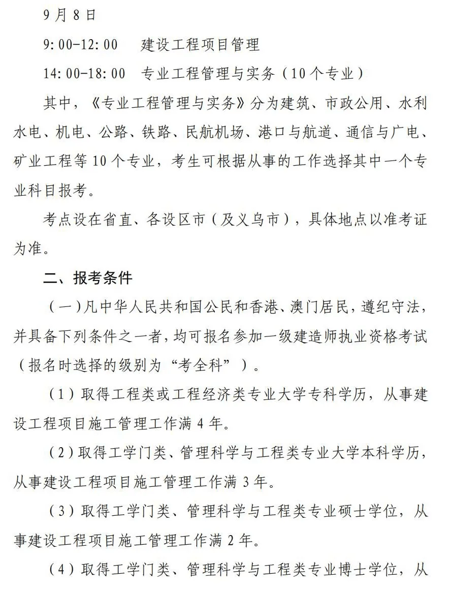 深圳一級建造師報名時間(什么是一級建造師)-圖1