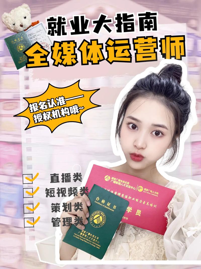 全媒體運(yùn)營師就業(yè)(運(yùn)營師是干嘛的)-圖1