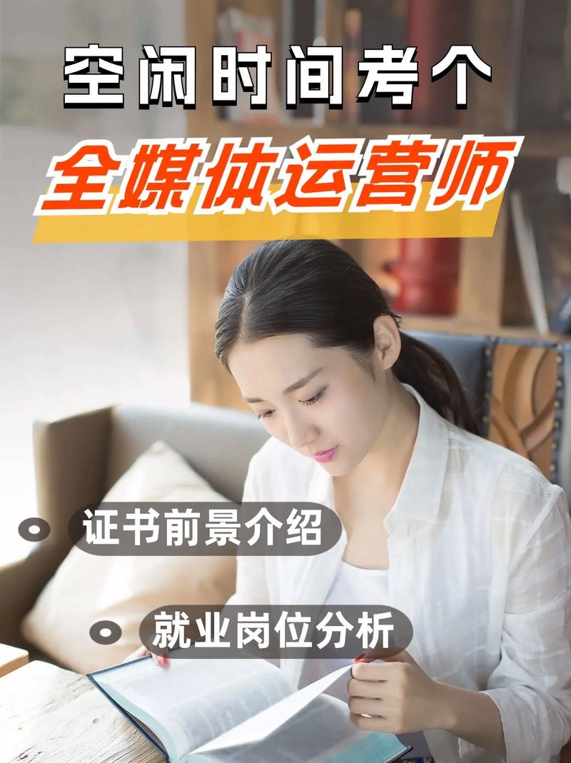 全媒體運營師是什么(全媒體運營師報考條件)-圖1