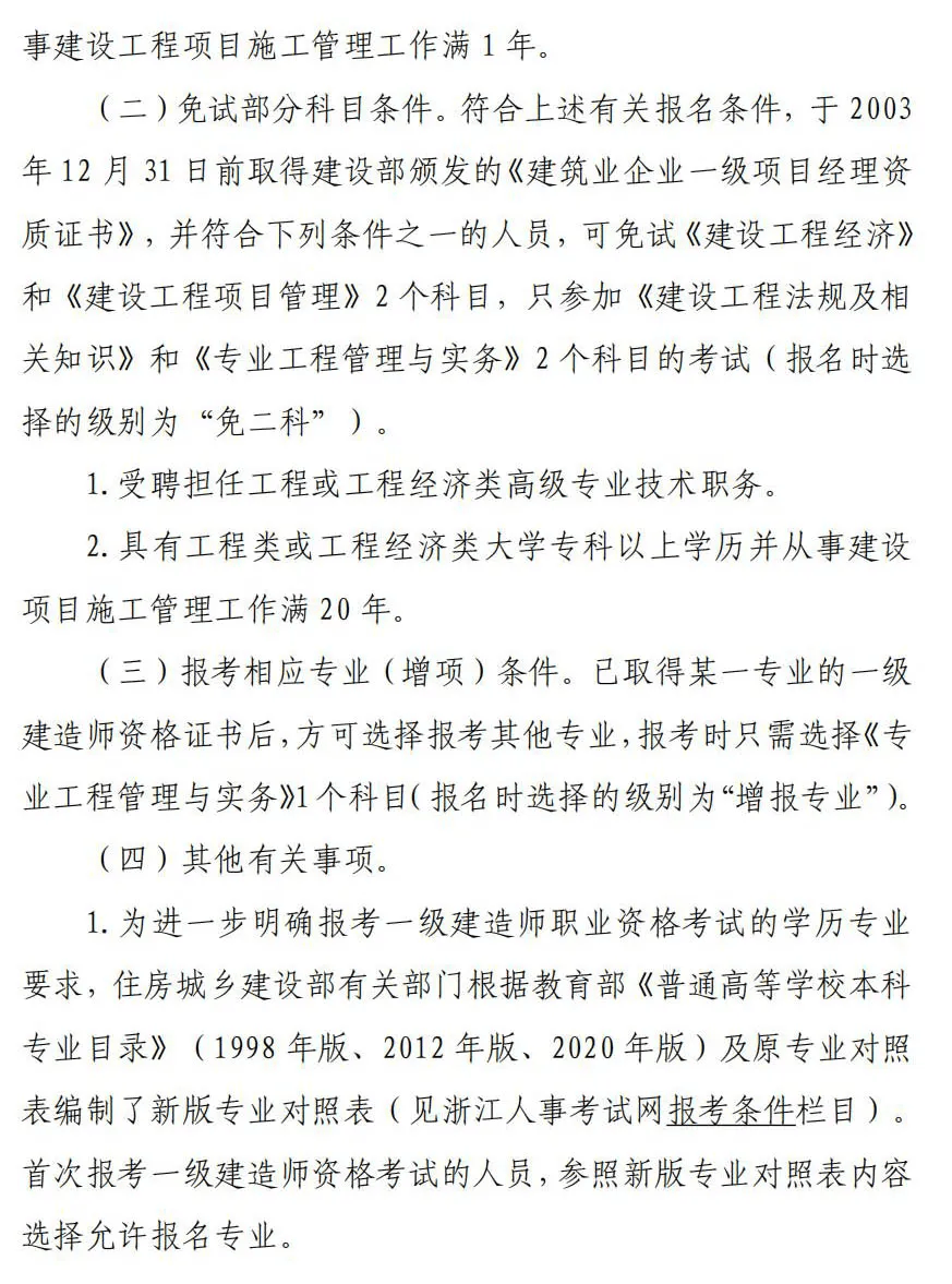 2024年第十五批一級建造師(一級建造師注冊人員名單)-圖1