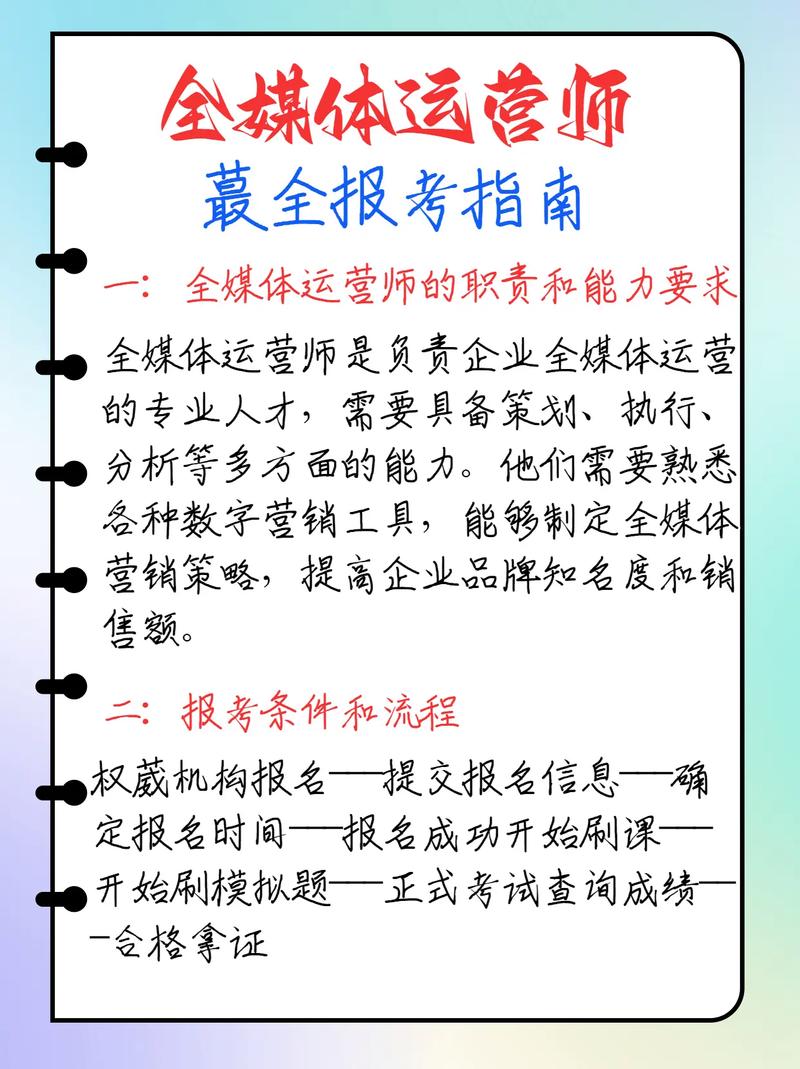 全媒體運營師考什么內容(全媒體運營師證報名入口官網)-圖1