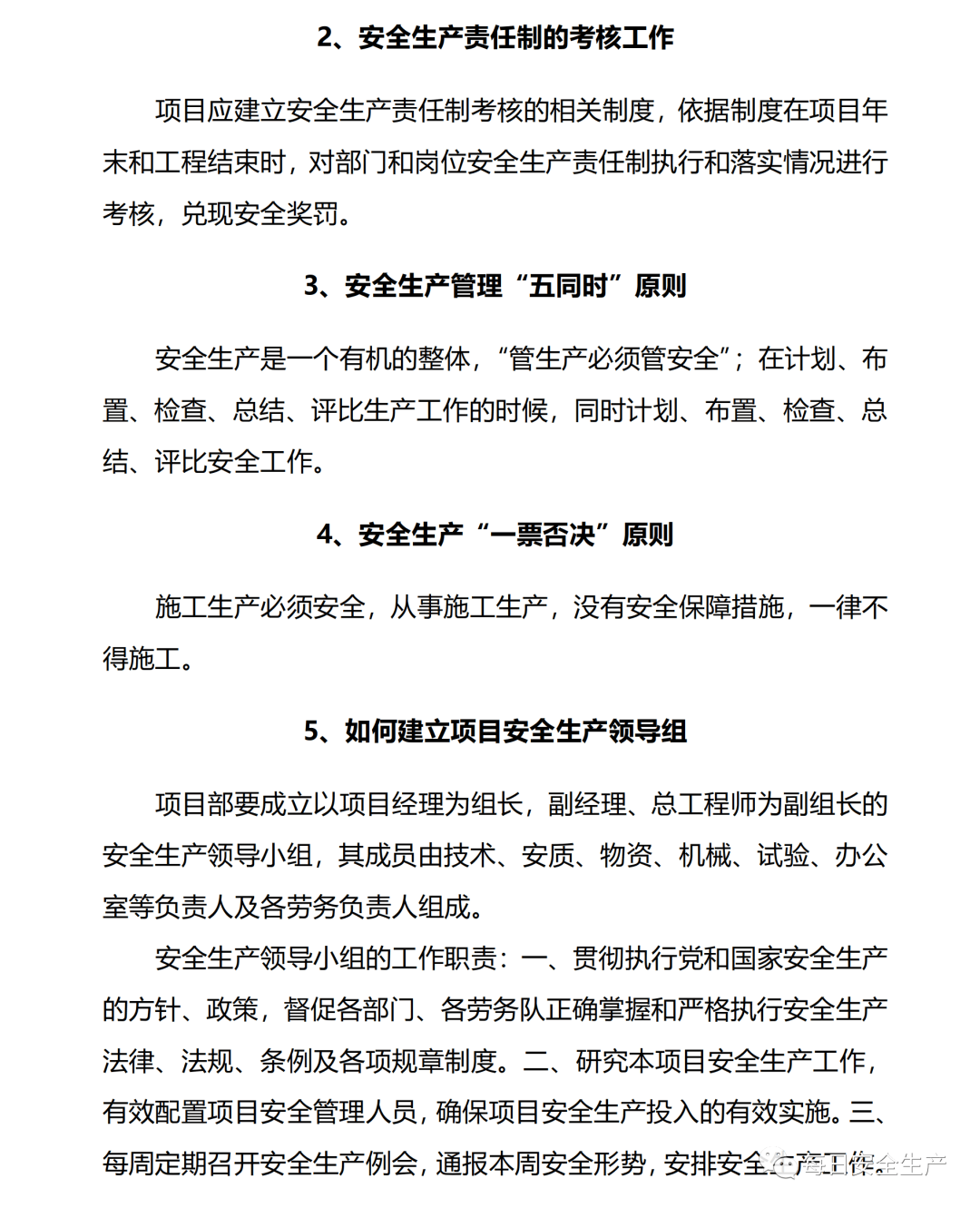 安全員要求(安全員證報考條件是什么)-圖1