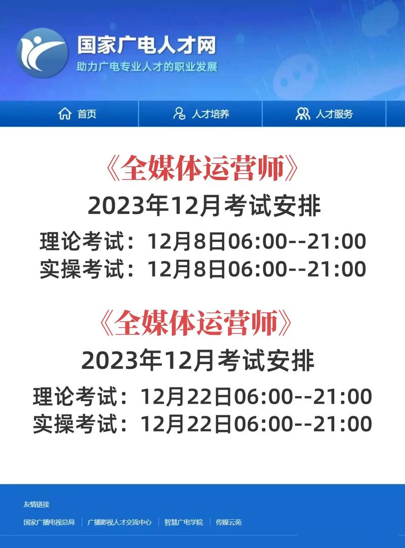全媒體運營師陜西考試時間(全媒體運營師報考官網入口)-圖1