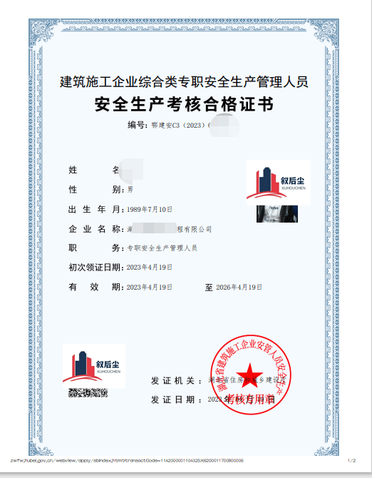 安全員證一個月掛多少錢(安全生產(chǎn)管理人員證掛靠流程)-圖1