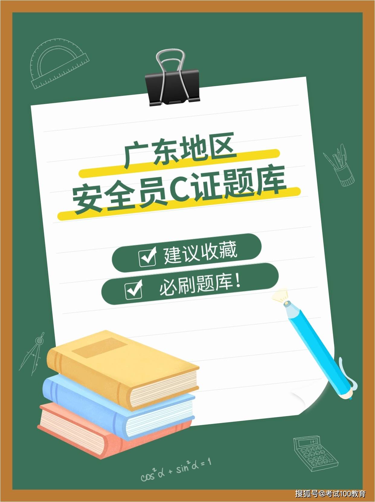 廣東省安全員報名條件(廣東安全c證個人怎么報考)-圖1