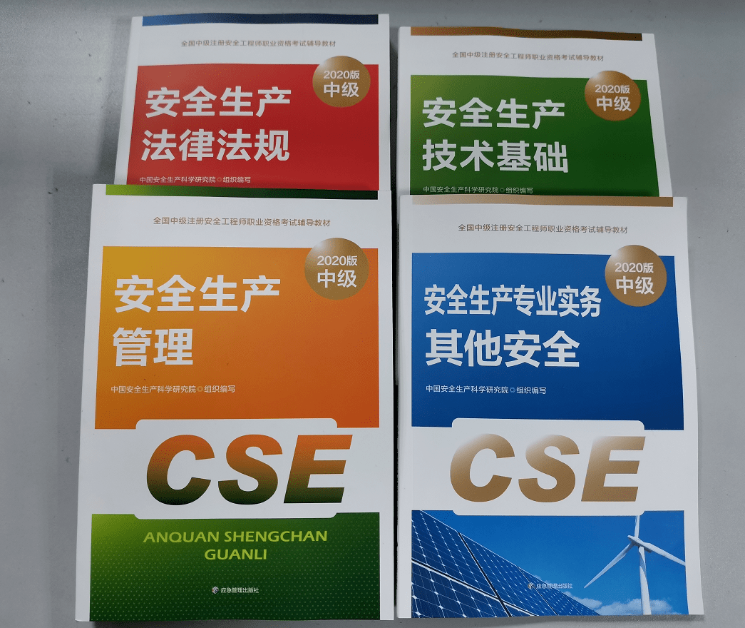 考注冊安全工程師需要哪些書籍(十大注冊安全工程師培訓學校)-圖1