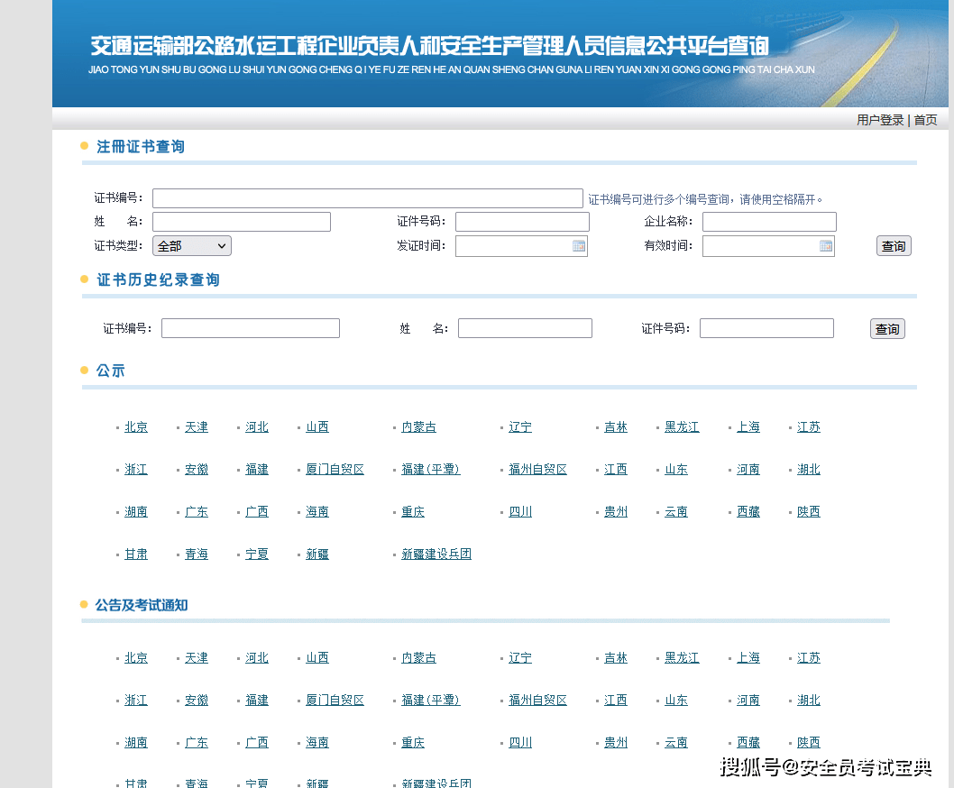 安全員證書查詢入口(建設網證書查詢平臺)-圖1