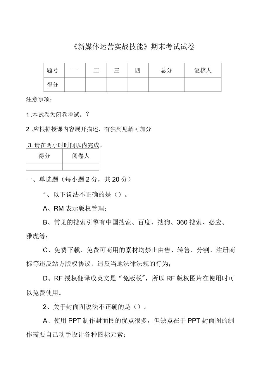 全媒體運(yùn)營(yíng)師考試試題(運(yùn)營(yíng)師是干嘛的)-圖1