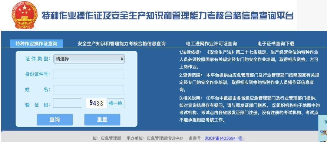 安全生產(chǎn)資格證書查詢系統(tǒng)(安全管理人員資格證書怎么查詢)-圖1