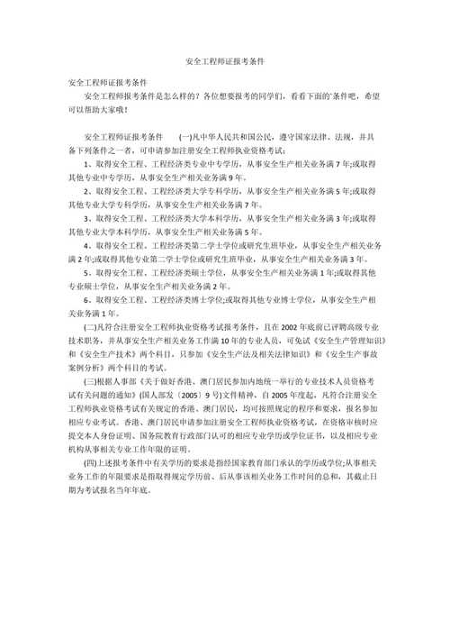 考安全a證要什么條件(消防安全證報(bào)考條件)-圖1