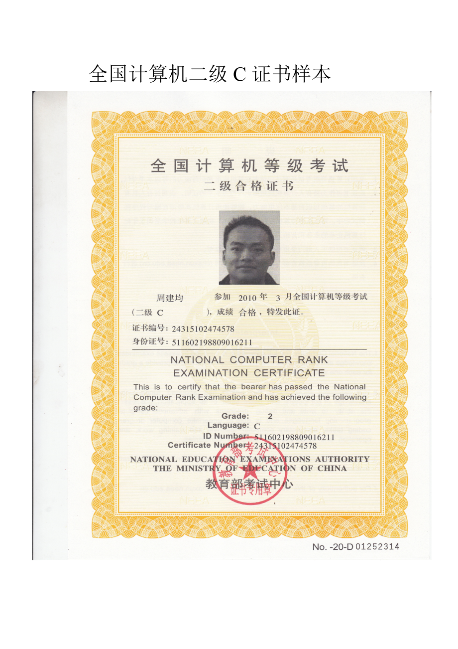 全國計算機二級考試(網絡工程師證書怎么考)-圖1