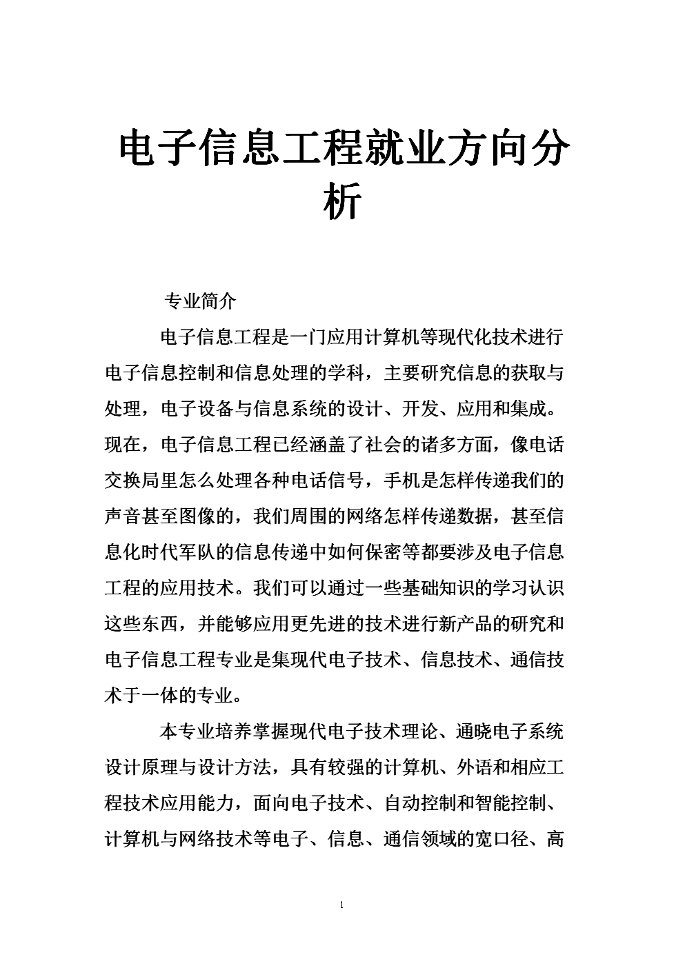 信息工程就業(yè)方向(學(xué)計算機畢業(yè)后能干什么工作)-圖1