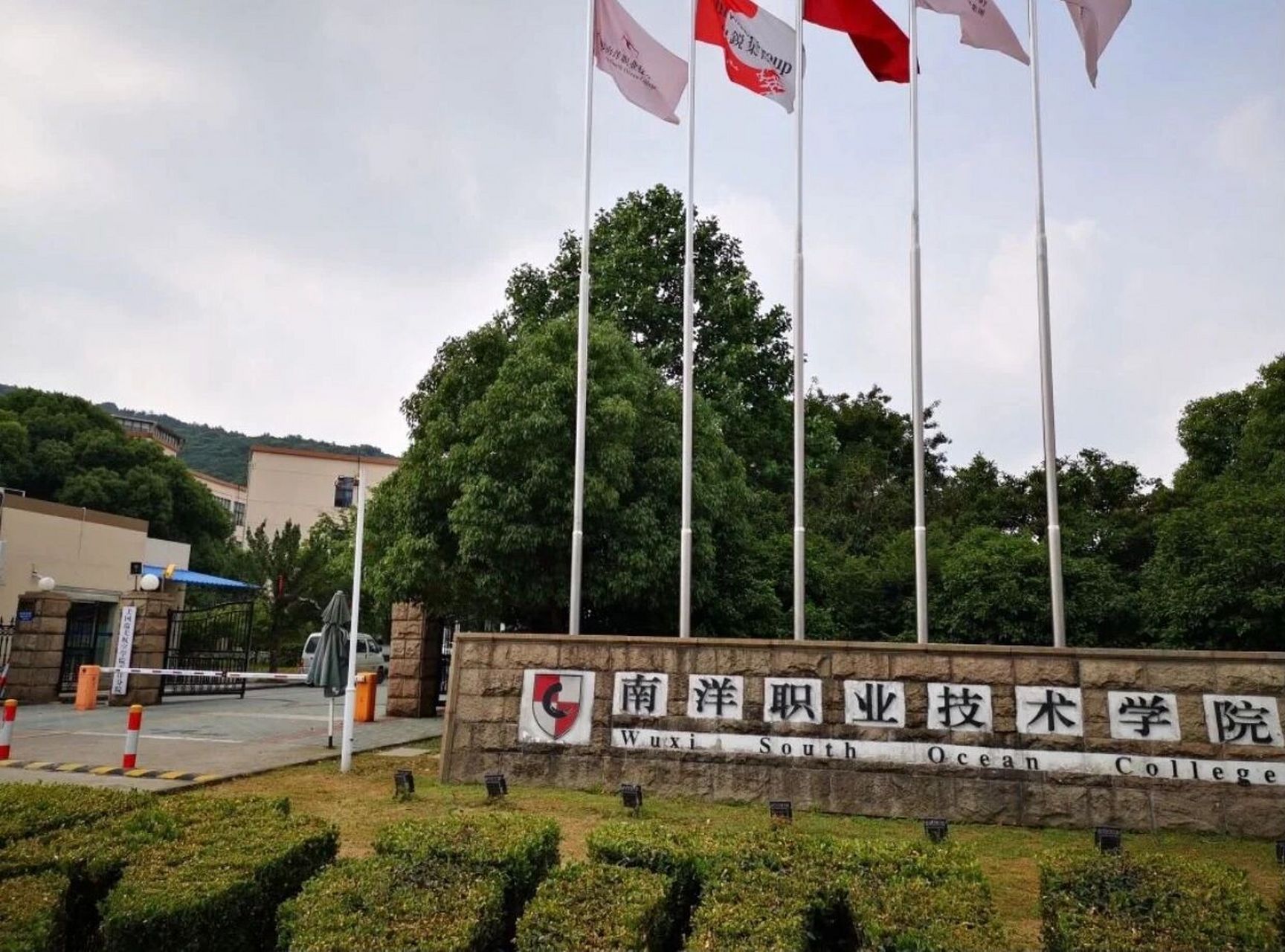 無錫南洋技術學院(無錫市太湖技工學校)-圖1