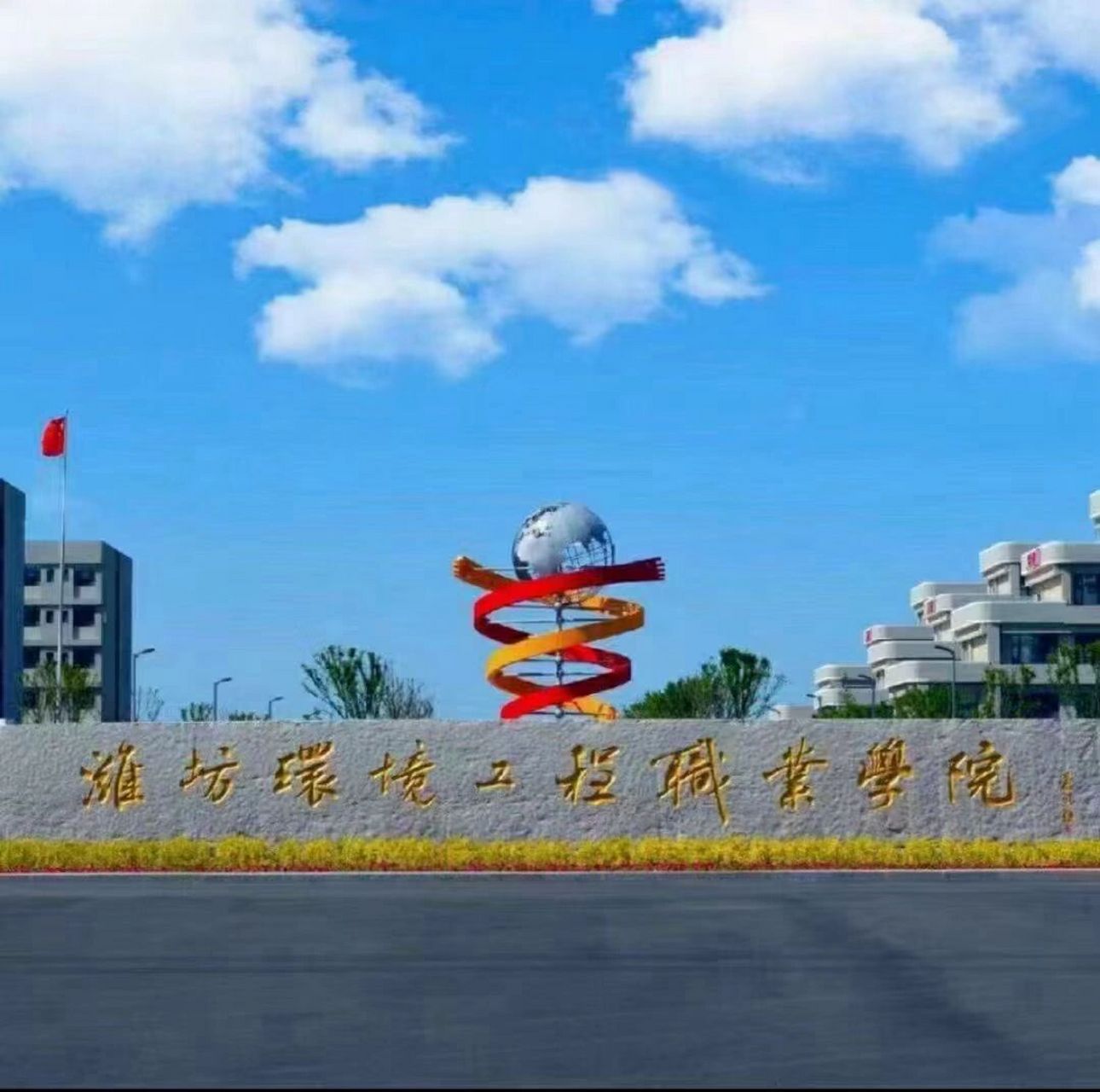 濰坊環(huán)境工程職業(yè)學院(昌邑職業(yè)中專學校有哪些專業(yè))-圖1