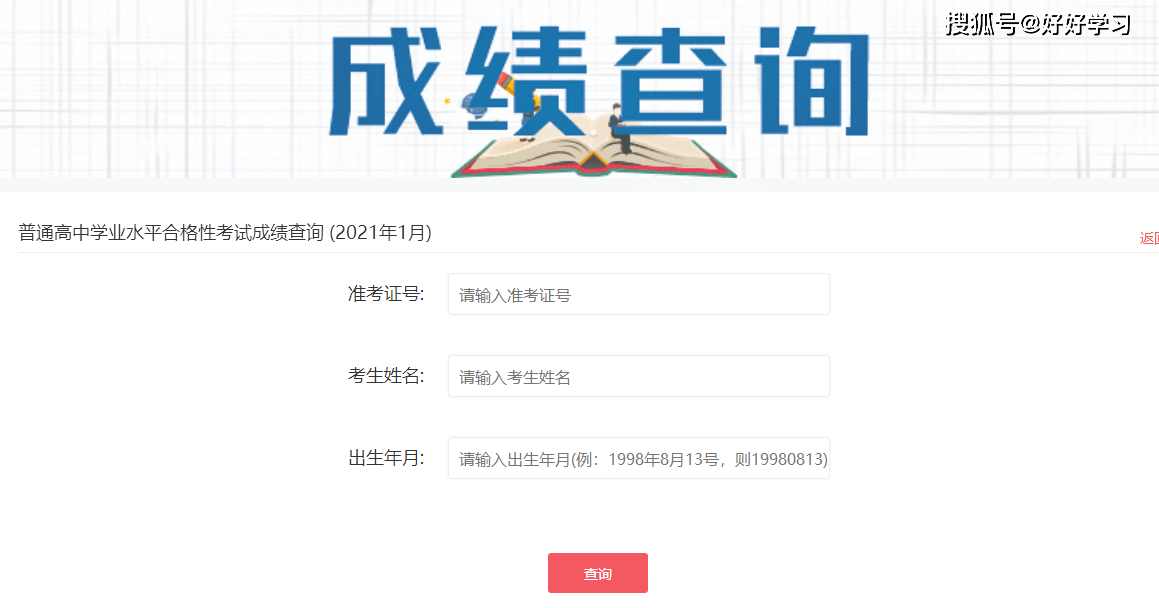 廣東省學(xué)業(yè)水平考試成績查詢(2023高會考試成績查詢時(shí)間)-圖1