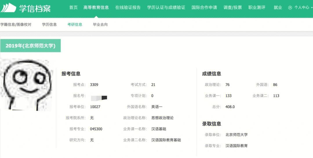 學(xué)信網(wǎng)可以查到考研成績(jī)嗎(學(xué)信網(wǎng)查分?jǐn)?shù))-圖1