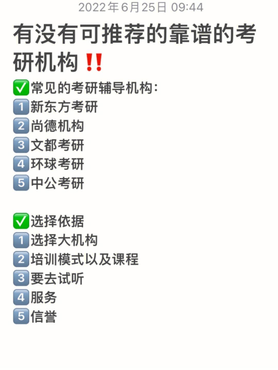 尚德考研培訓(xùn)靠譜么(考研培訓(xùn)機(jī)構(gòu)哪個(gè)靠譜)-圖1
