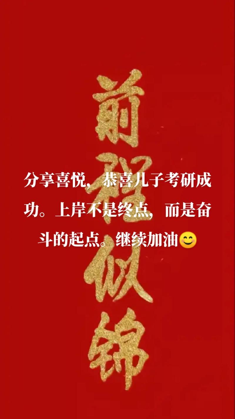 寫(xiě)給考研成功的兒子(怎樣鼓勵(lì)考研的孩子自信)-圖1