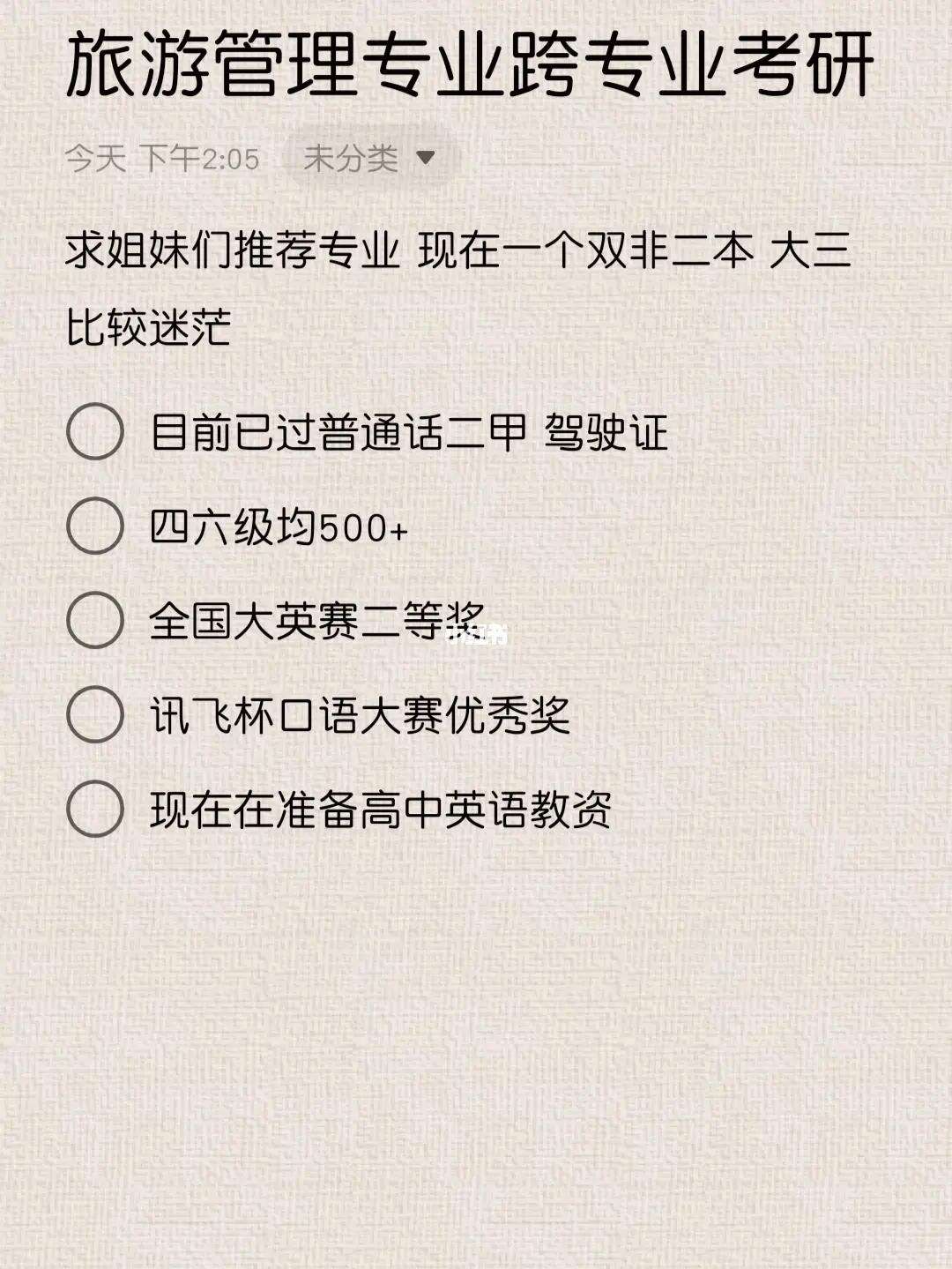 旅游管理考研跨考推薦(考研報班大概多少錢)-圖1