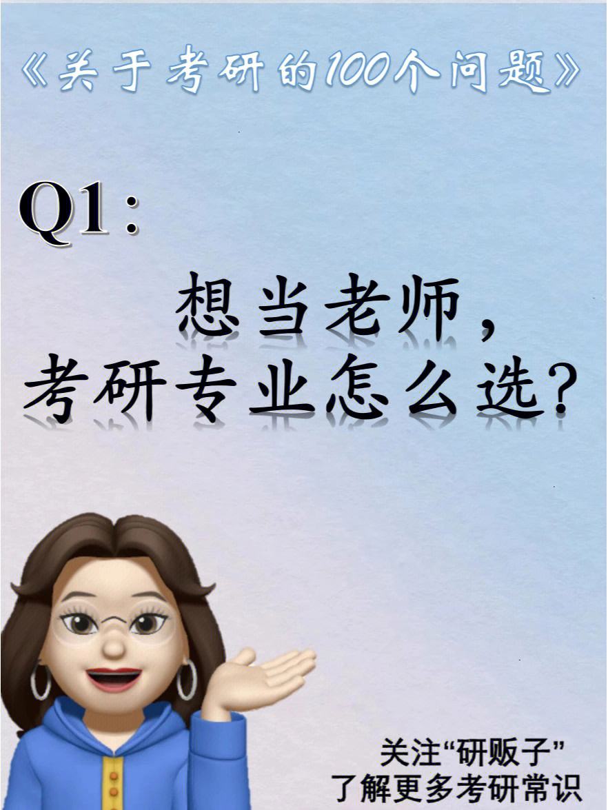 專碩可以當大學老師嗎(考研最好的13個專業)-圖1