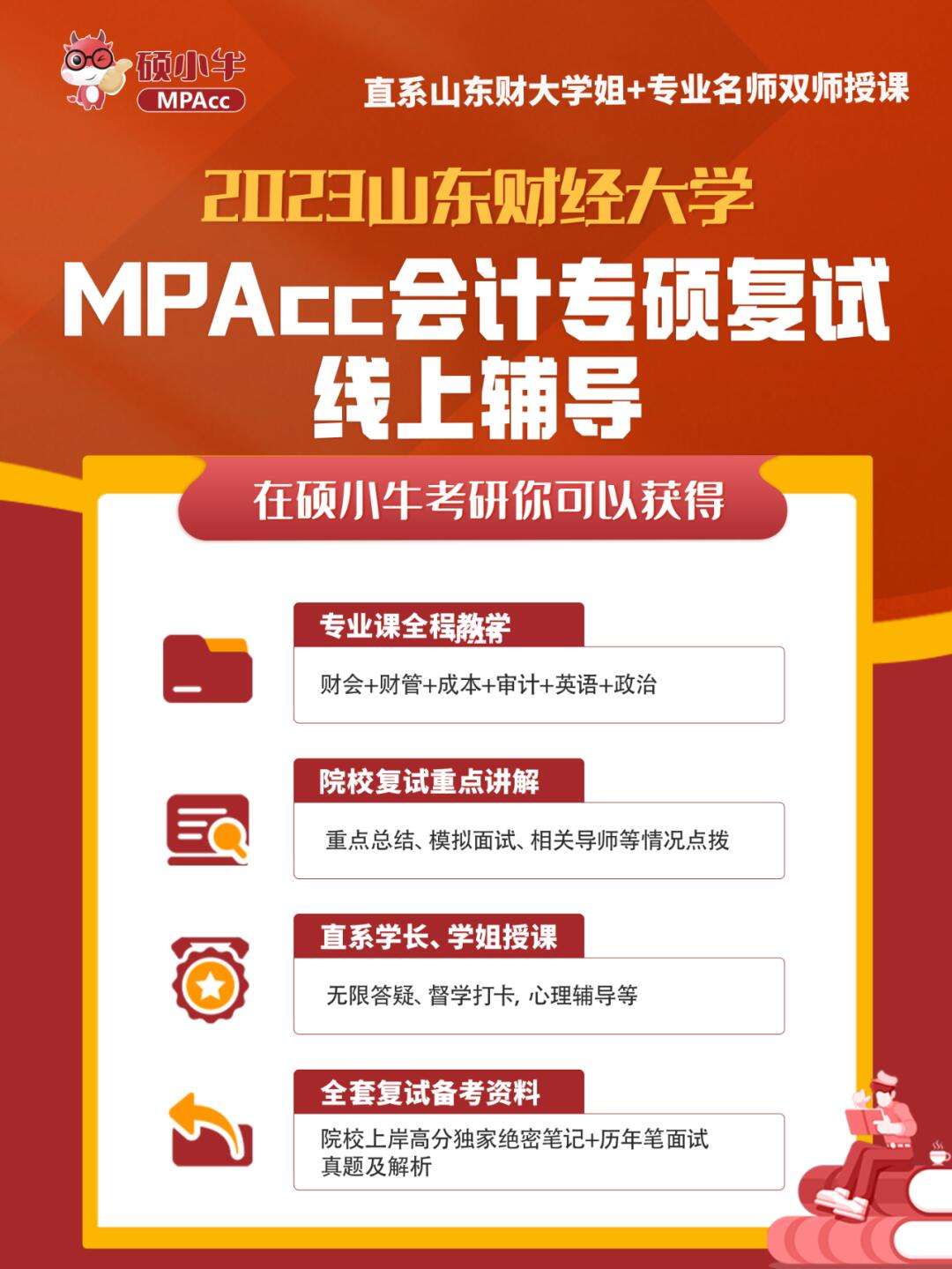 山東財經大學復試刷人嚴重嗎(山東財經大學會計學碩分數線)-圖1