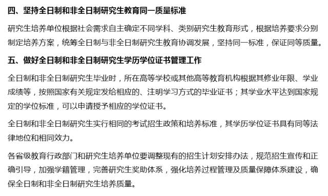 教育管理非全日制研究生(教育管理碩士出來干嘛)-圖1
