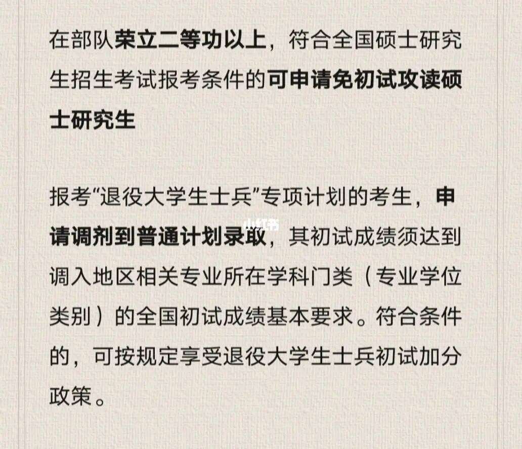 本科退伍士兵考研太好考了(士兵計劃考研學校名單)-圖1