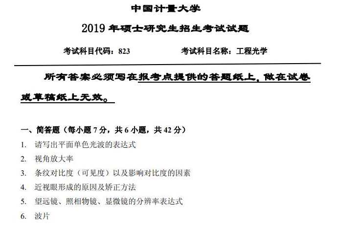 中國(guó)計(jì)量大學(xué)考研難度(張雪峰評(píng)價(jià)中國(guó)計(jì)量大學(xué))-圖1