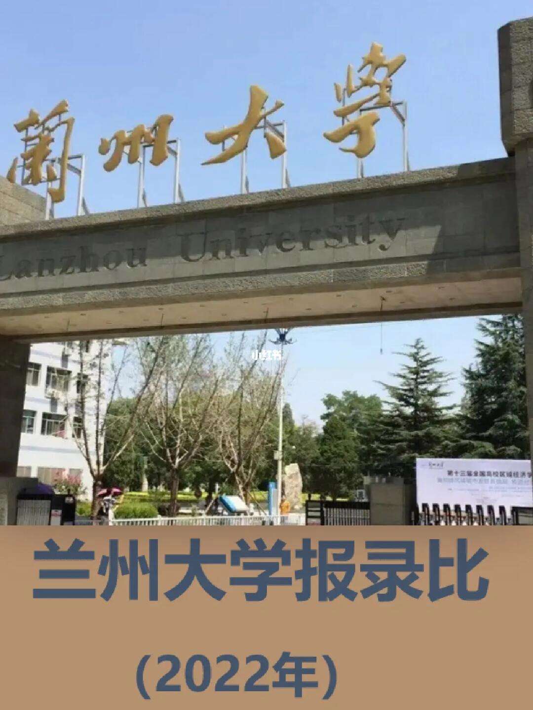 蘭州大學(xué)考研水深嗎(考研)-圖1