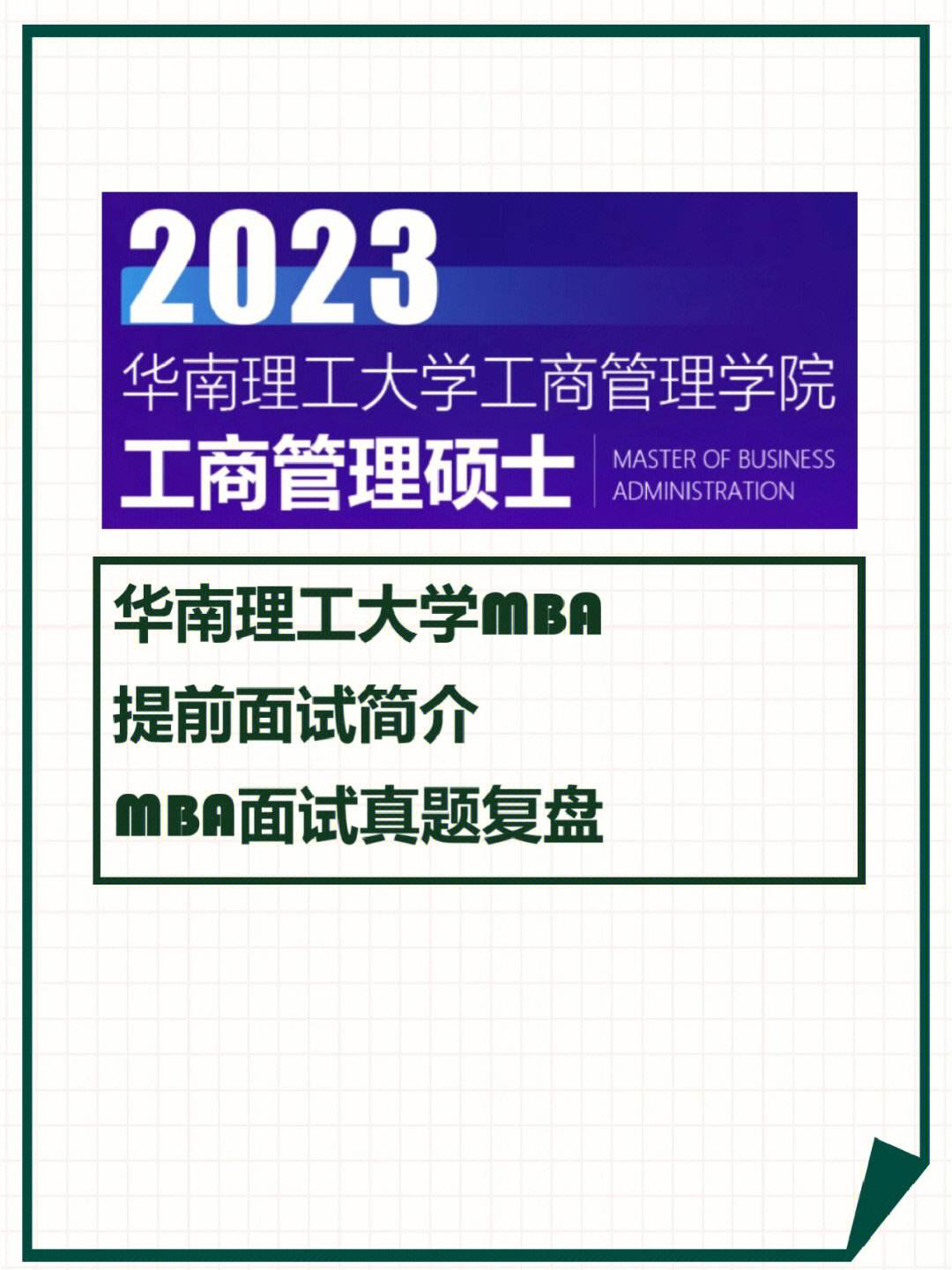 華南理工大學(xué)復(fù)試刷人厲害嗎(華南理工大學(xué)考研分?jǐn)?shù)線)-圖1