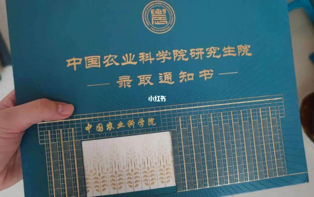 在農(nóng)科院讀研究生好嗎(農(nóng)科院考研錄取分?jǐn)?shù)線)-圖1