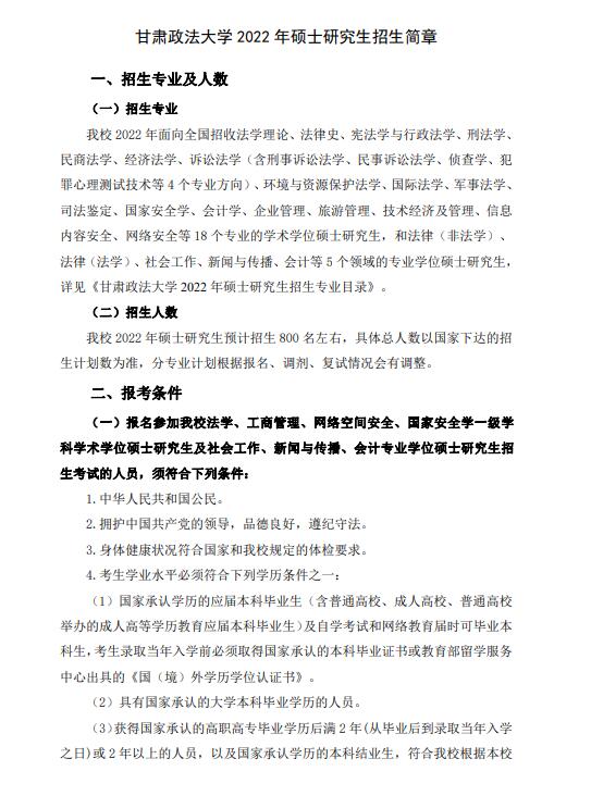 甘肅政法大學研究生好考嗎(法學考研最容易考的學校)-圖1