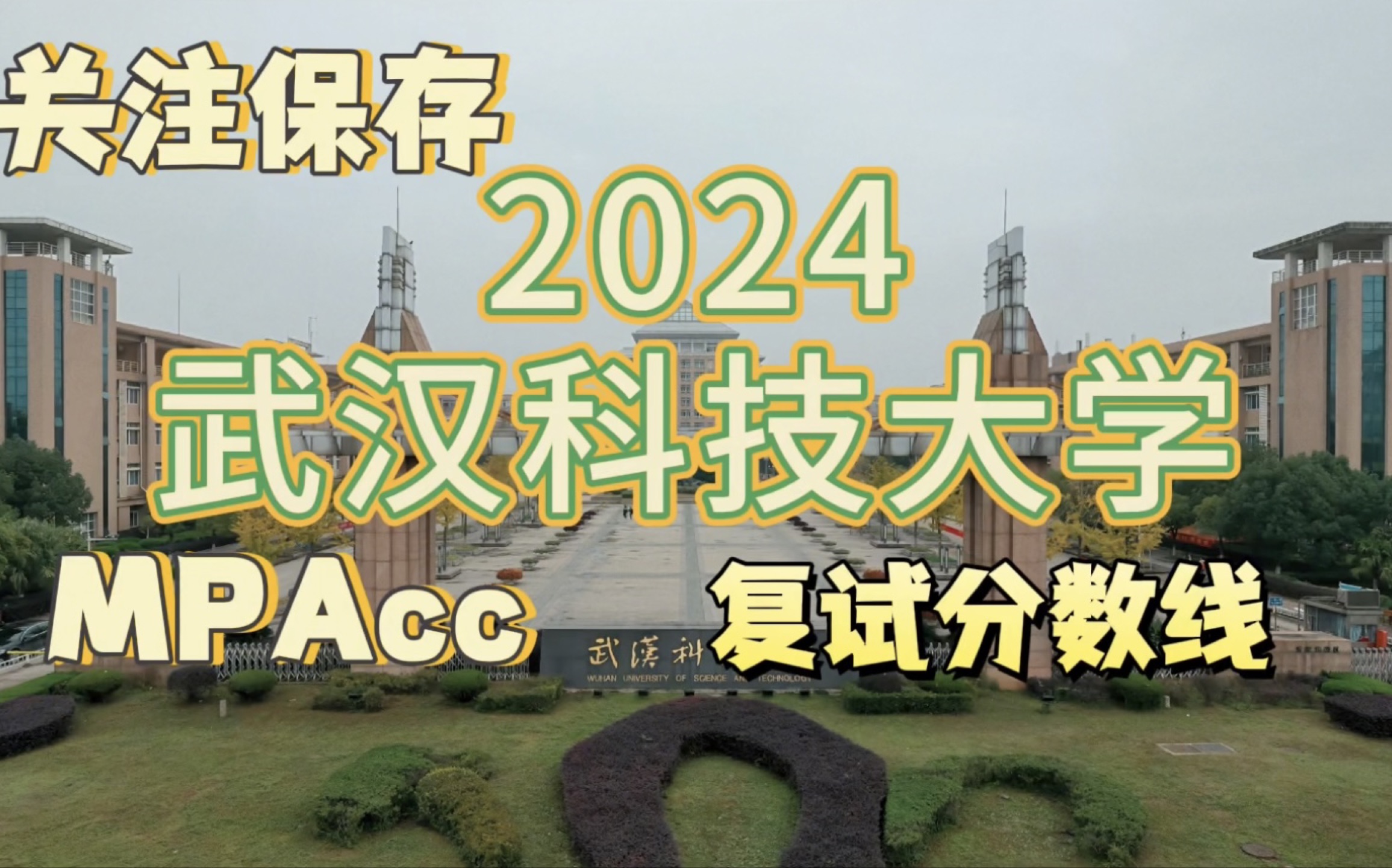 武漢科技大學(xué)考研難嗎(考研)-圖1