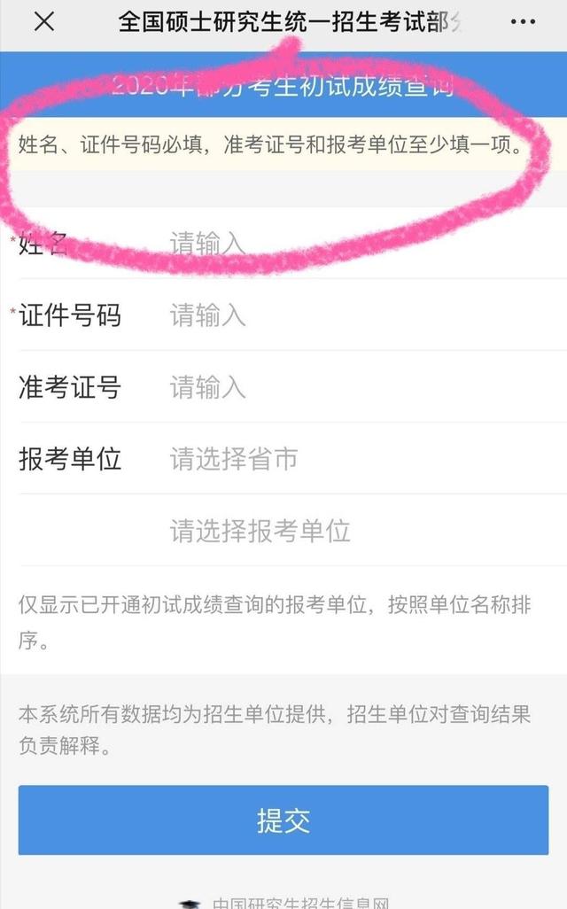 考研準考證忘了怎么查(考研準考證號查詢入口)-圖1