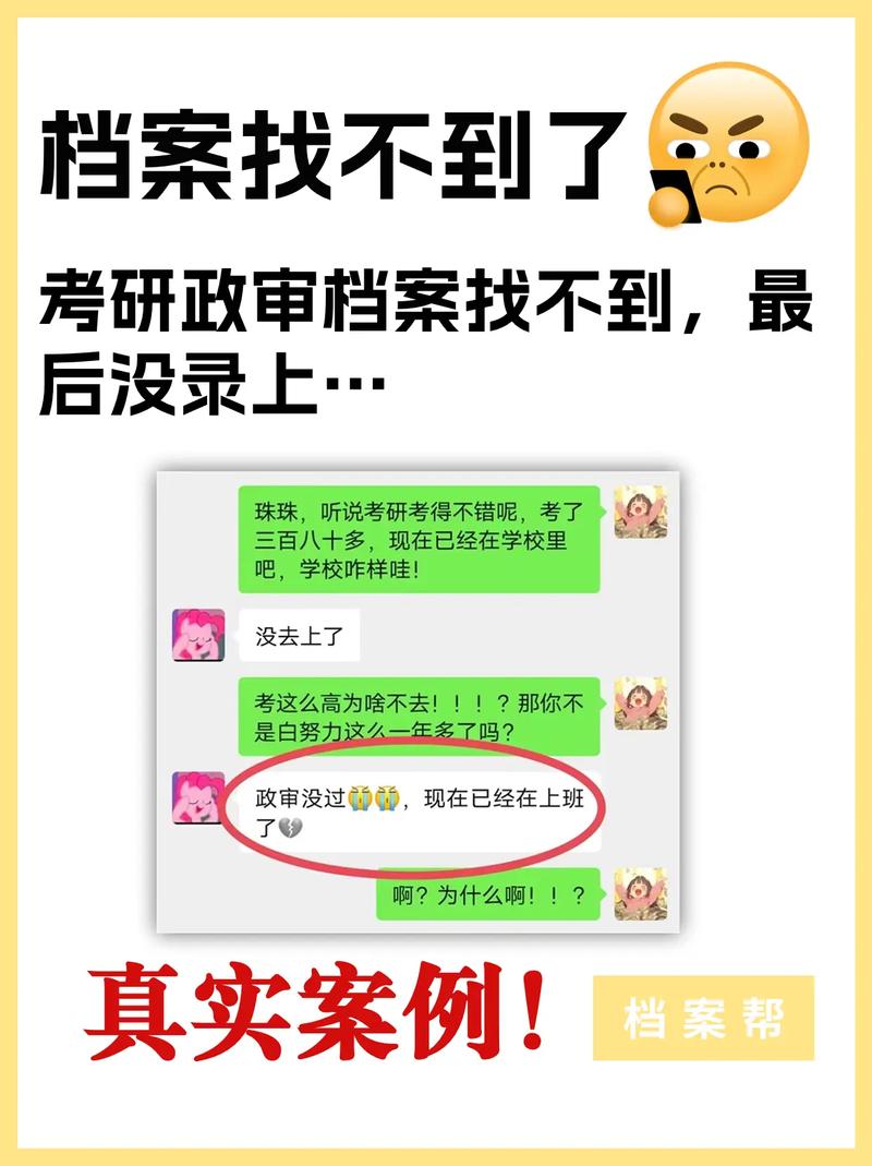 檔案審查不合格原因(發現個人檔案有不實怎么辦)-圖1