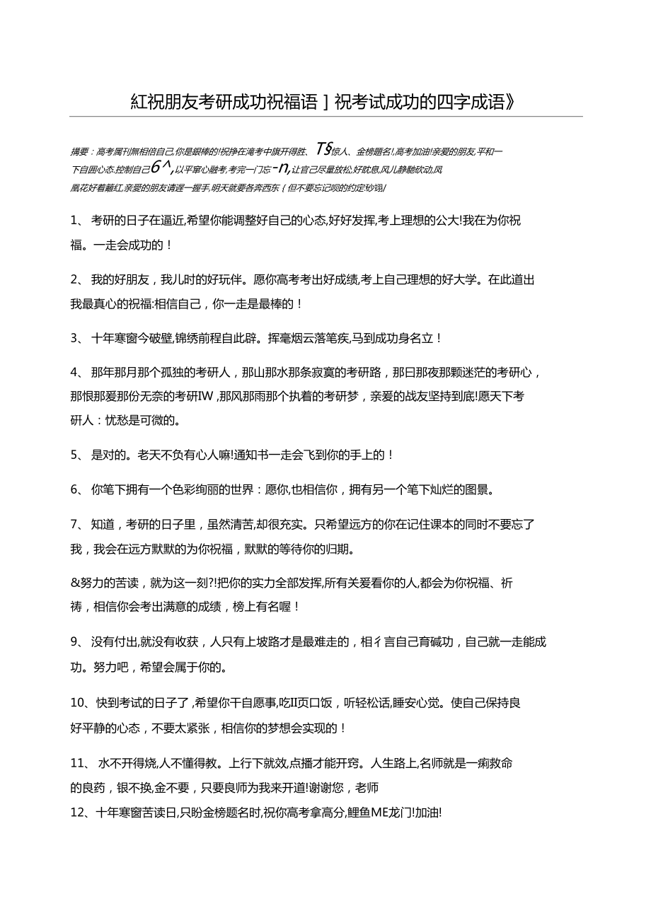 恭祝考研成功的成語(成功需要什么條件)-圖1