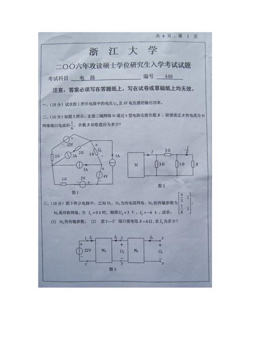 電路與系統考研科目(電力考研專業課)-圖1