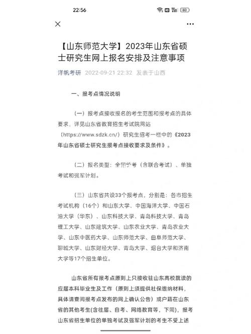 山東師范大學研究生開學時間2023(山東師范大學考研)-圖1