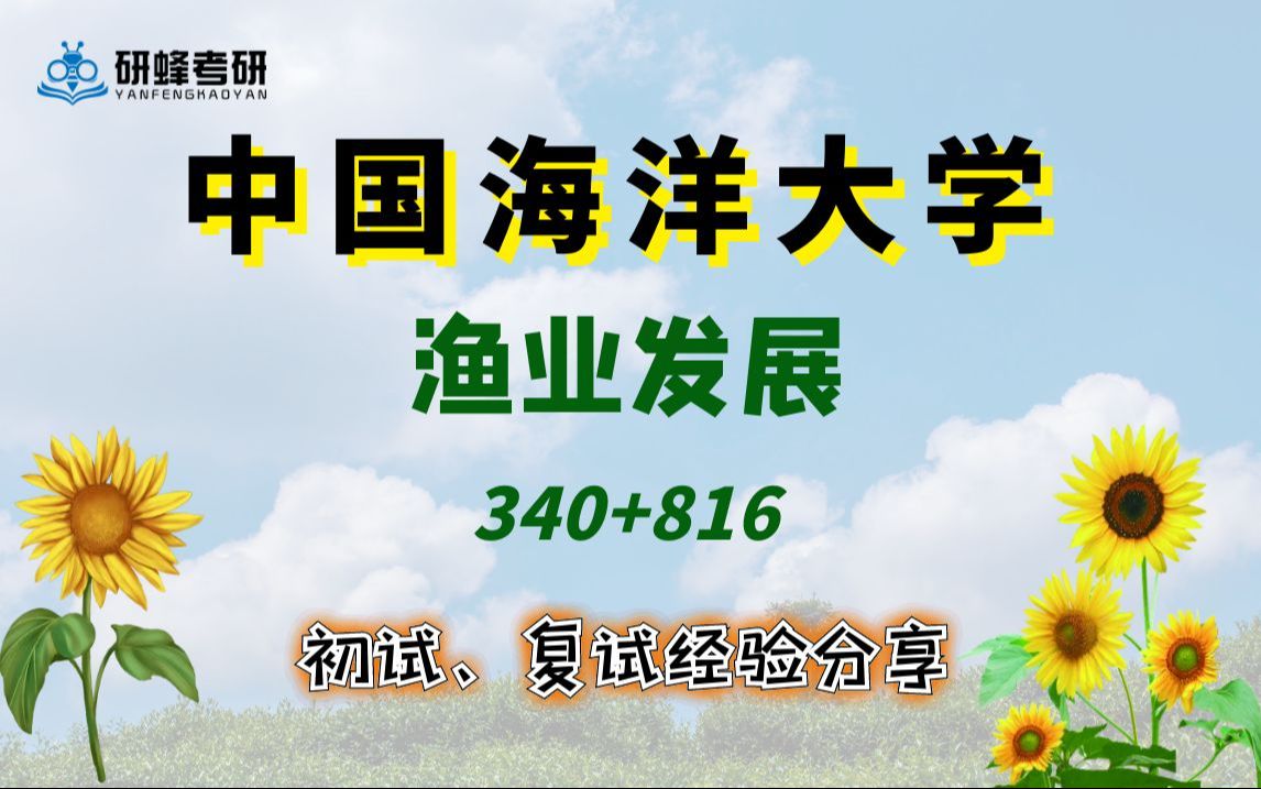 研究生漁業發展專業就業(在職研究生)-圖1