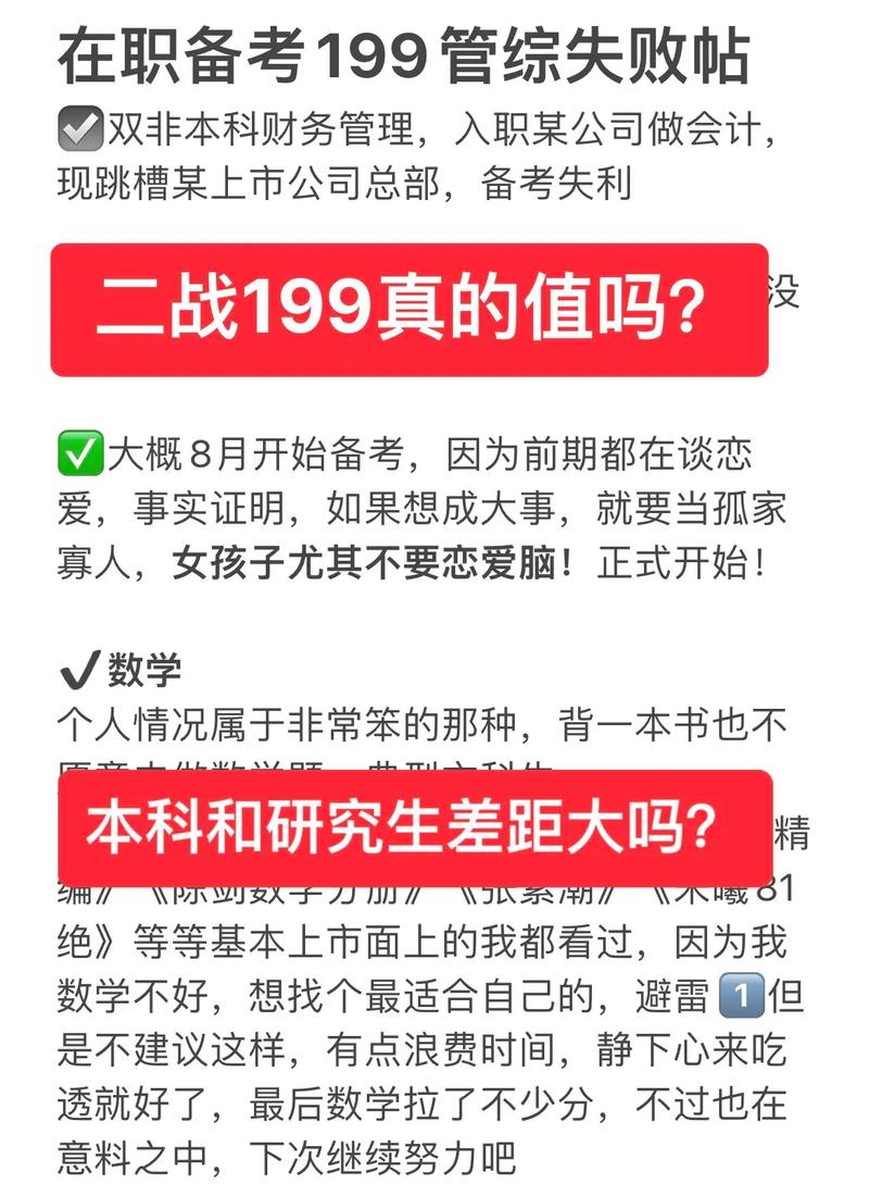 199管理類聯(lián)考難嗎(跨考研究生什么專業(yè)比較好)-圖1