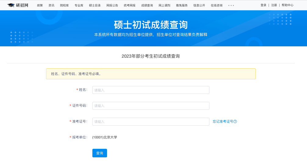 研招網能查到去年的成績嗎(如何查到往年考研成績)-圖1