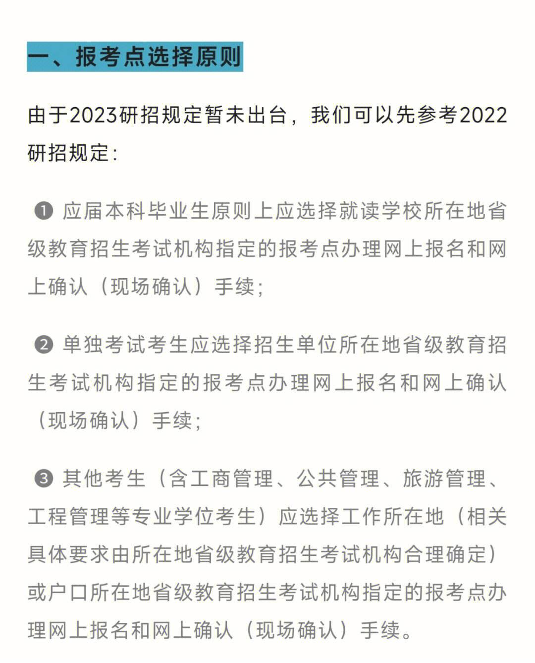 往屆生考研報考點能隨便選嗎(考研要去當地學校考嗎)-圖1