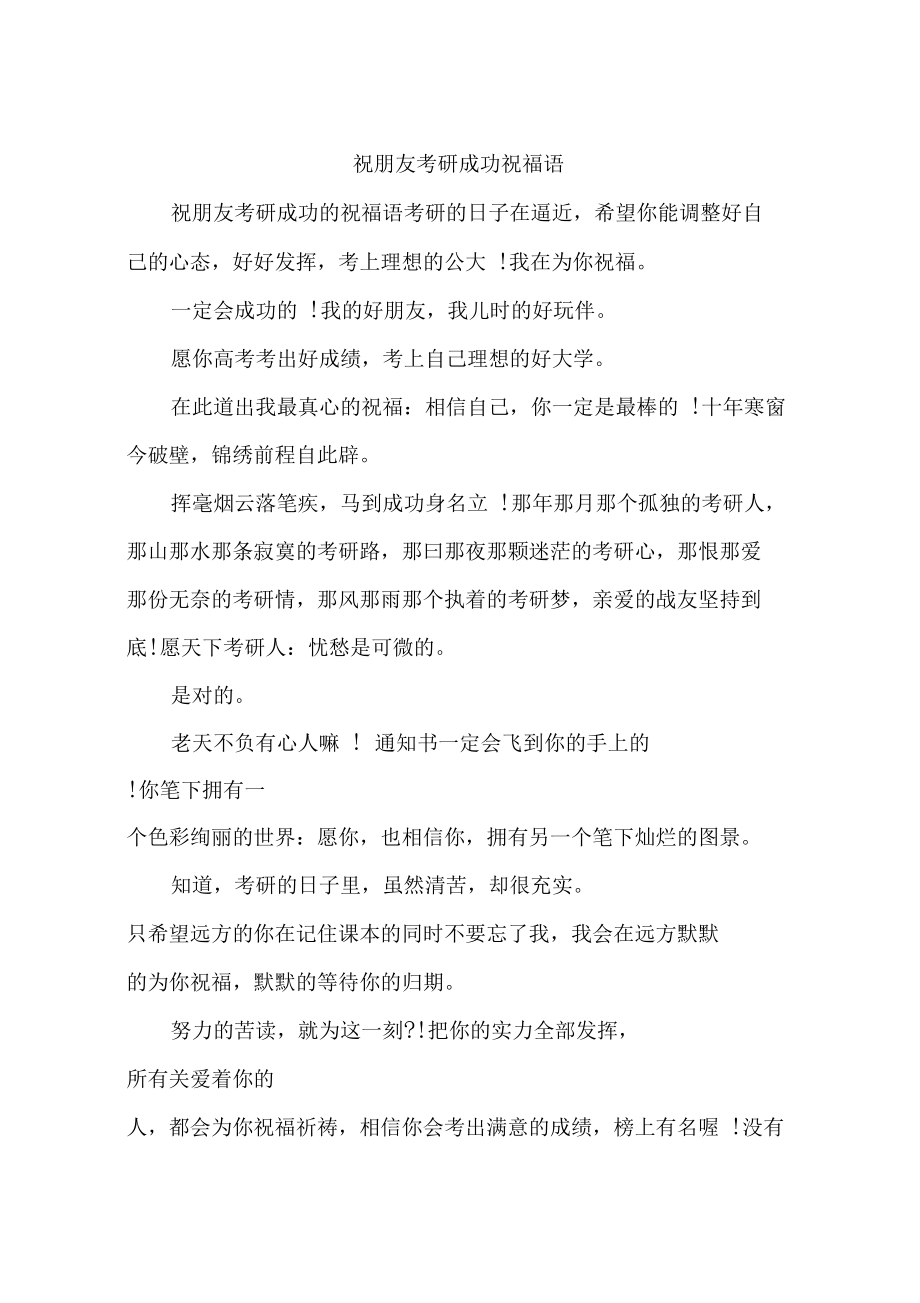 升研究生祝福成語(專科能直接升研究生嗎)-圖1
