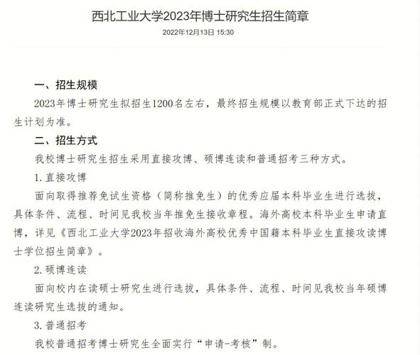 二本考上西工大研究生難嗎(西工大研究生錄取比例)-圖1