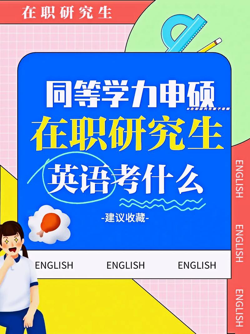 考研什么專業不用考英語(測試適合我的考研院校)-圖1
